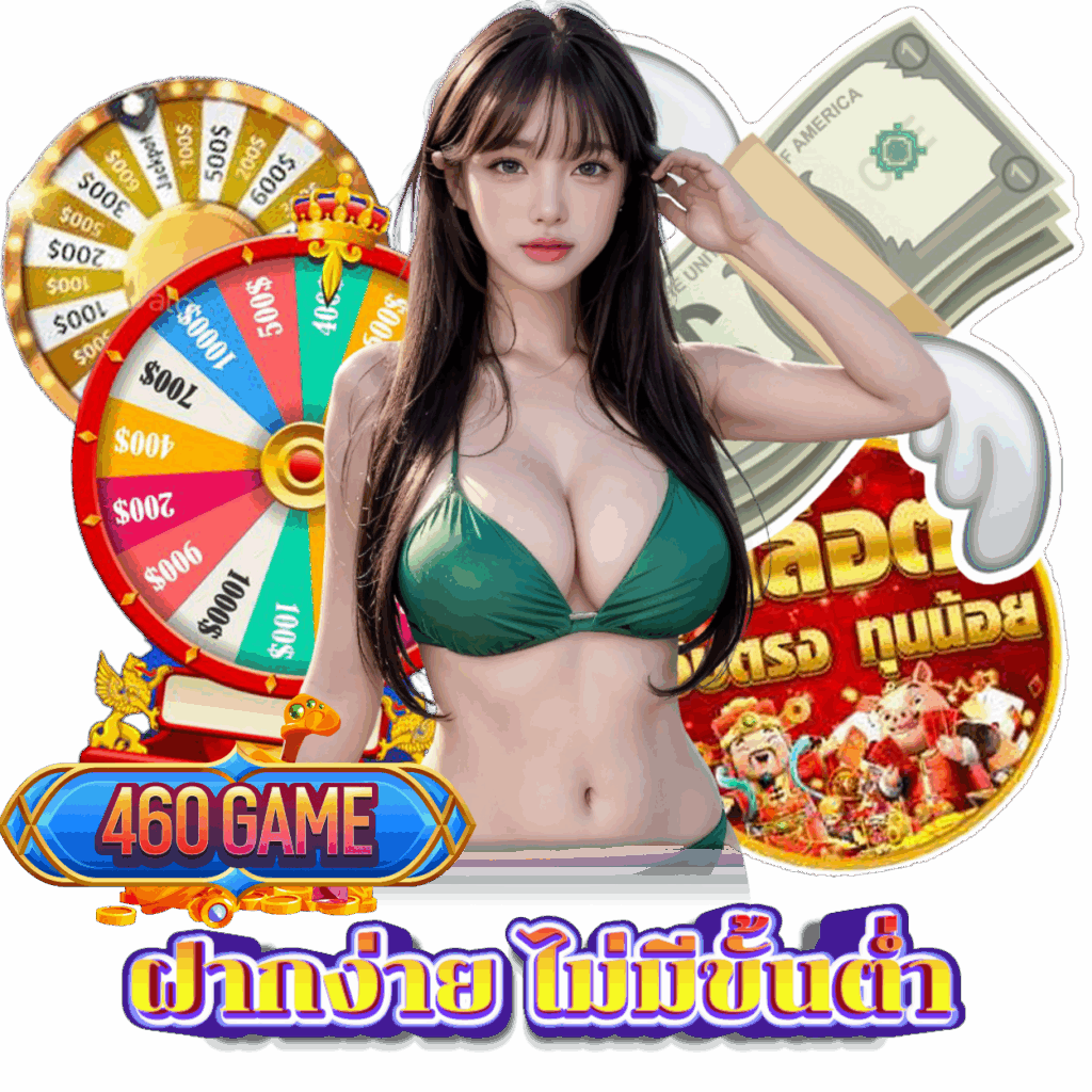 460GAME สล็อต